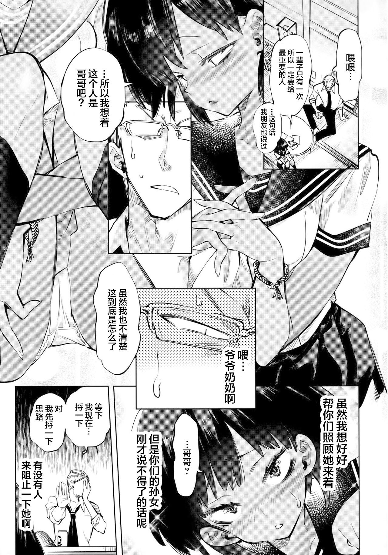 2haku 3ka no Hanayome - Page 11