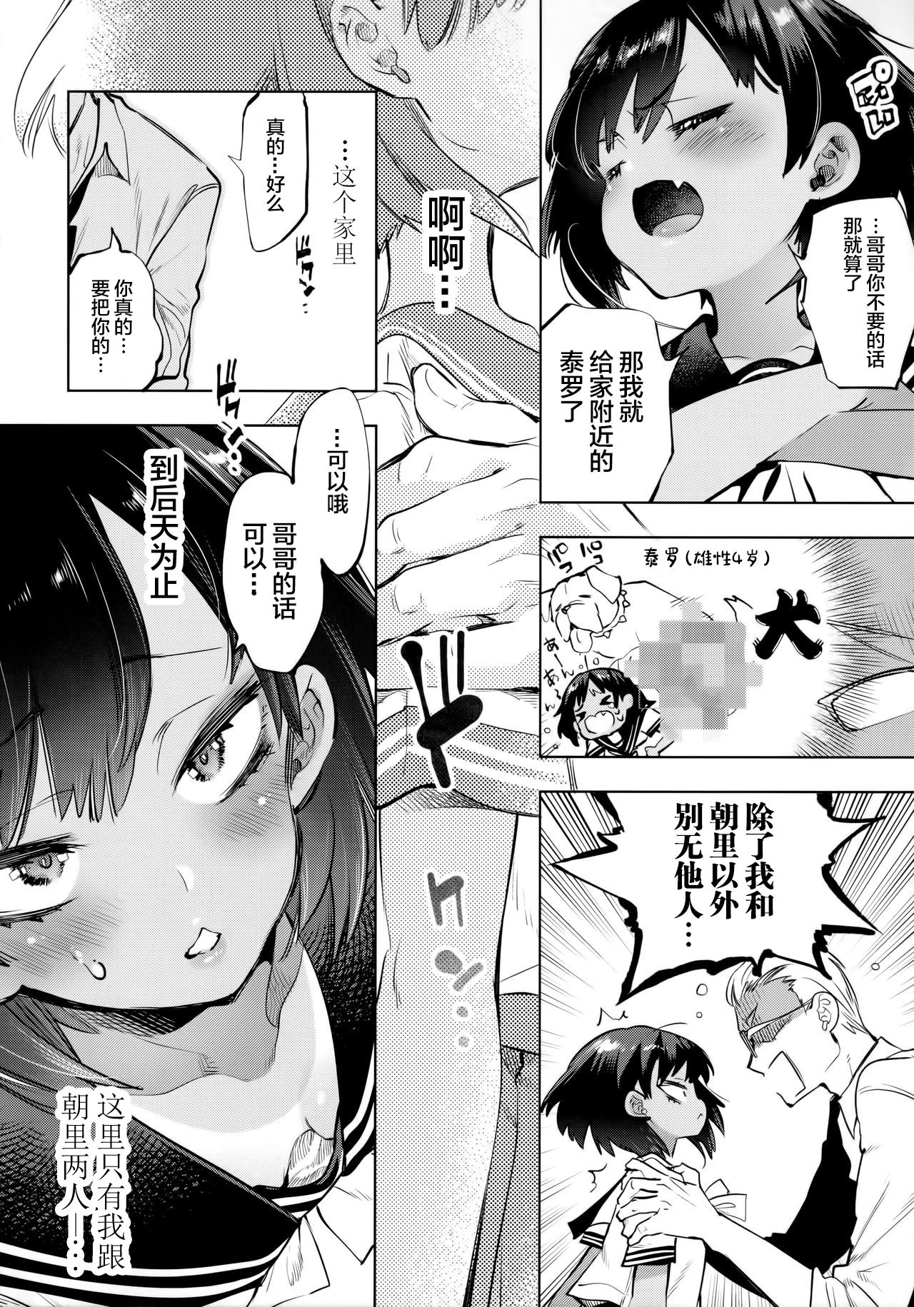 2haku 3ka no Hanayome - Page 12