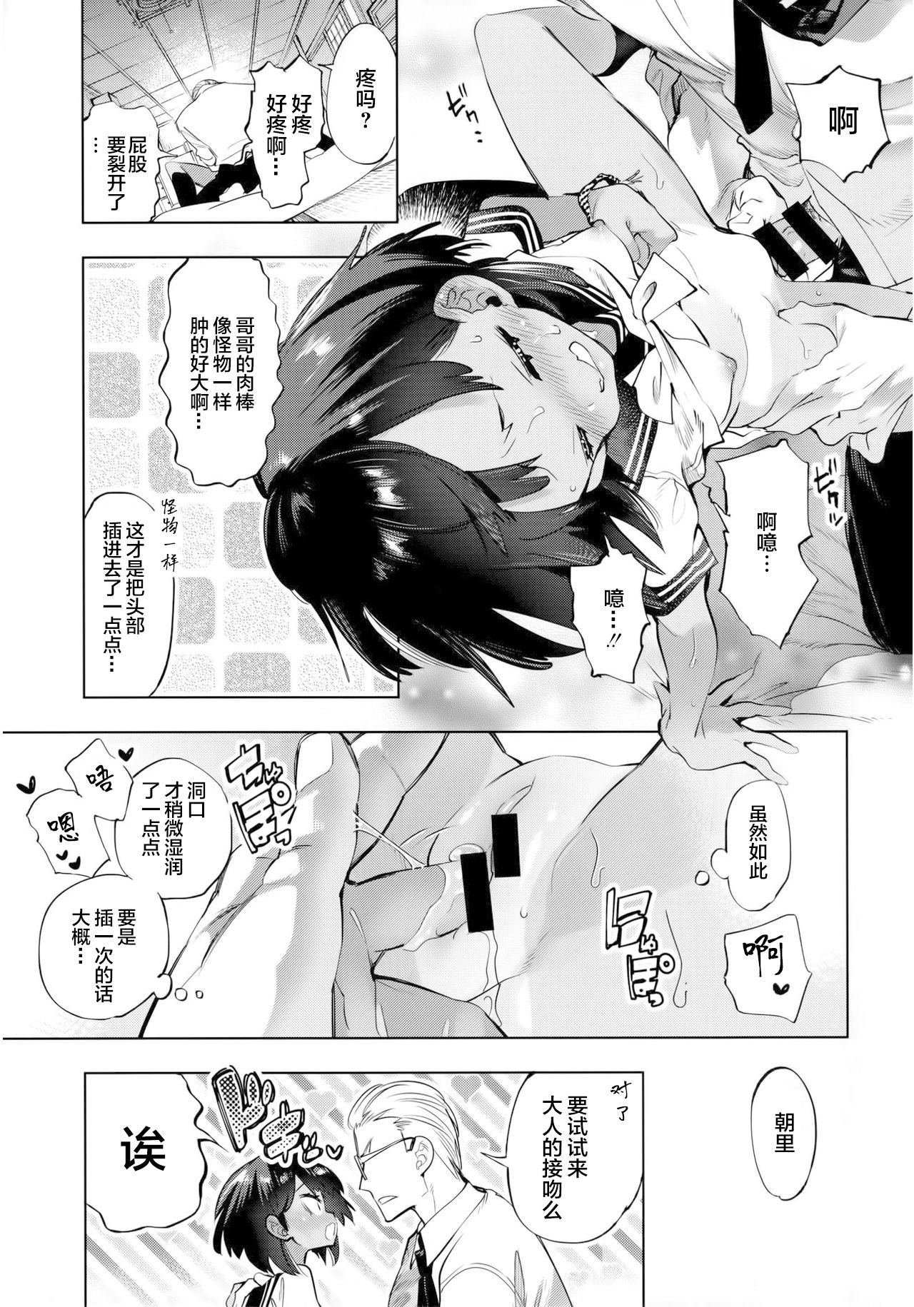 2haku 3ka no Hanayome - Page 21