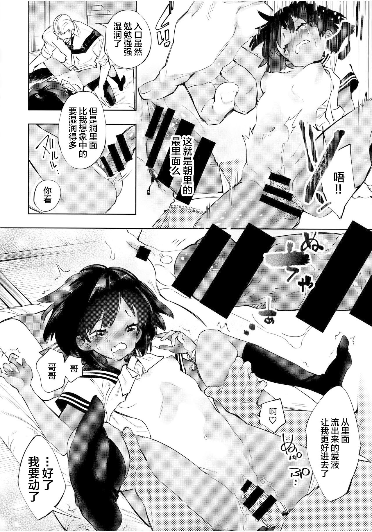 2haku 3ka no Hanayome - Page 24