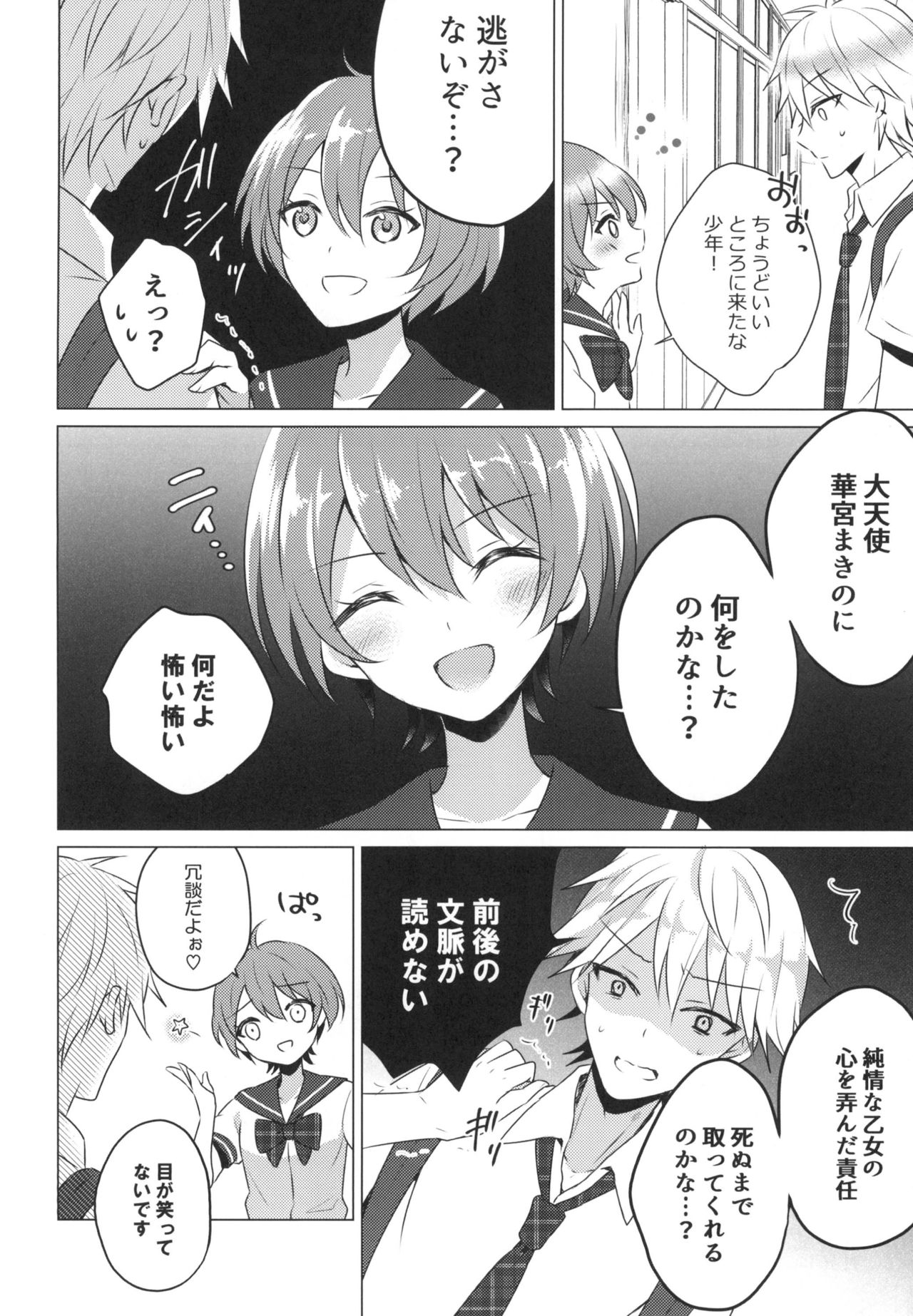 Kimi no Junjou ni Tsugu 2 - Page 14