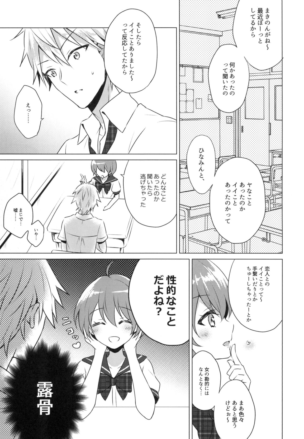 Kimi no Junjou ni Tsugu 2 - Page 15