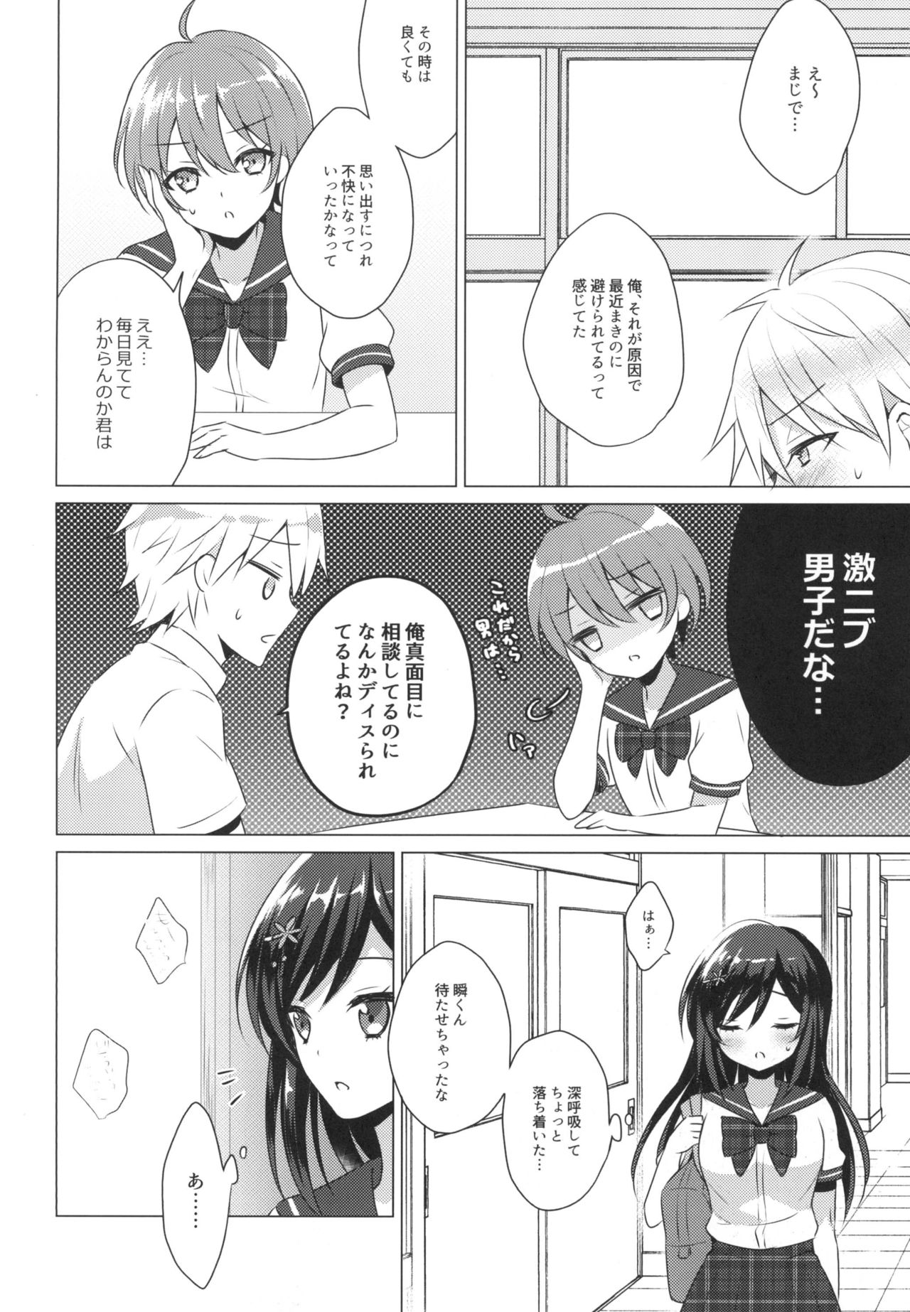 Kimi no Junjou ni Tsugu 2 - Page 16