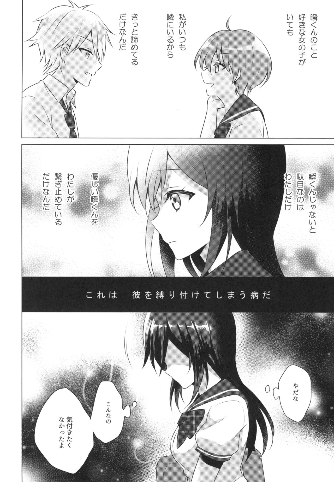 Kimi no Junjou ni Tsugu 2 - Page 18