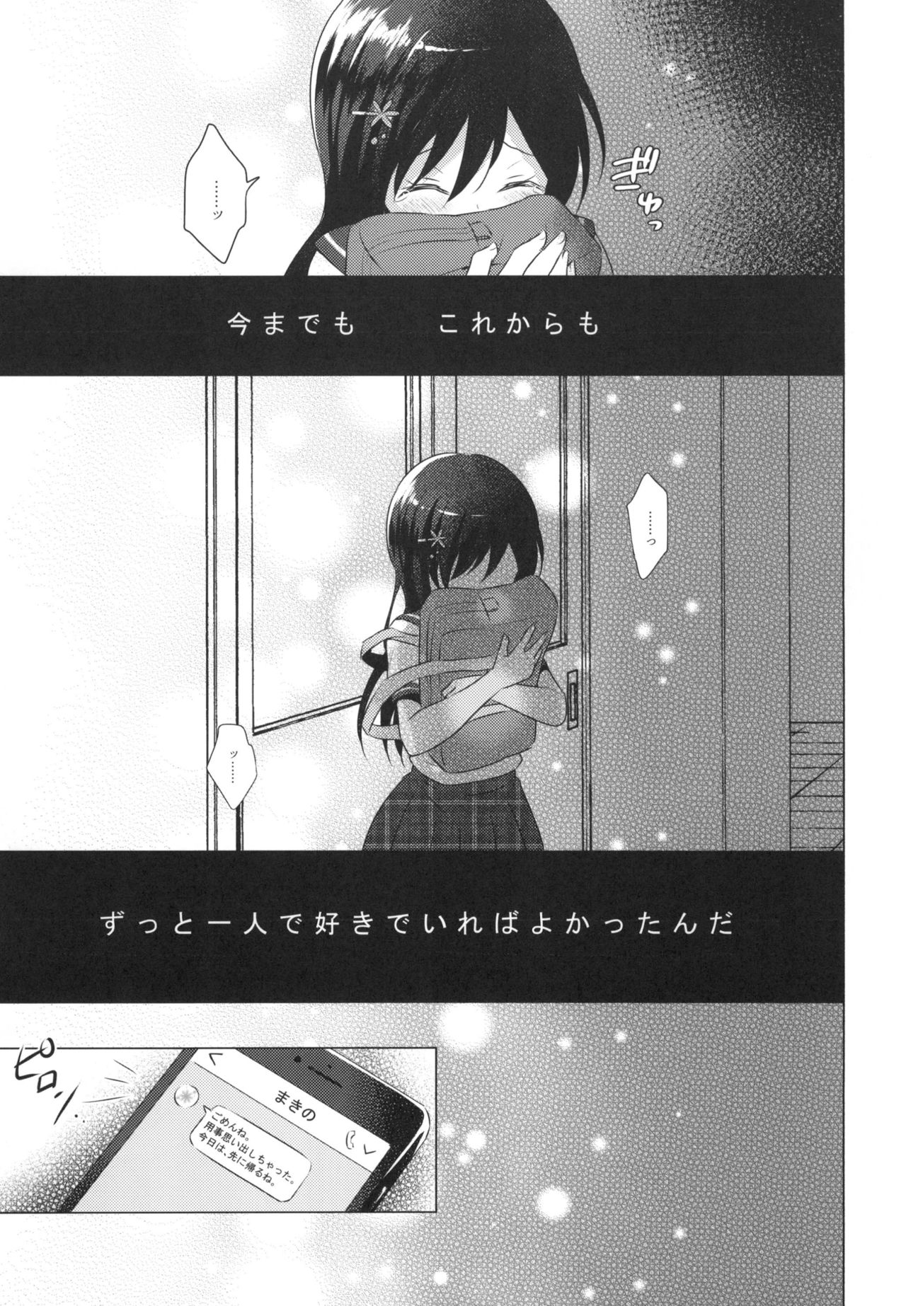 Kimi no Junjou ni Tsugu 2 - Page 19