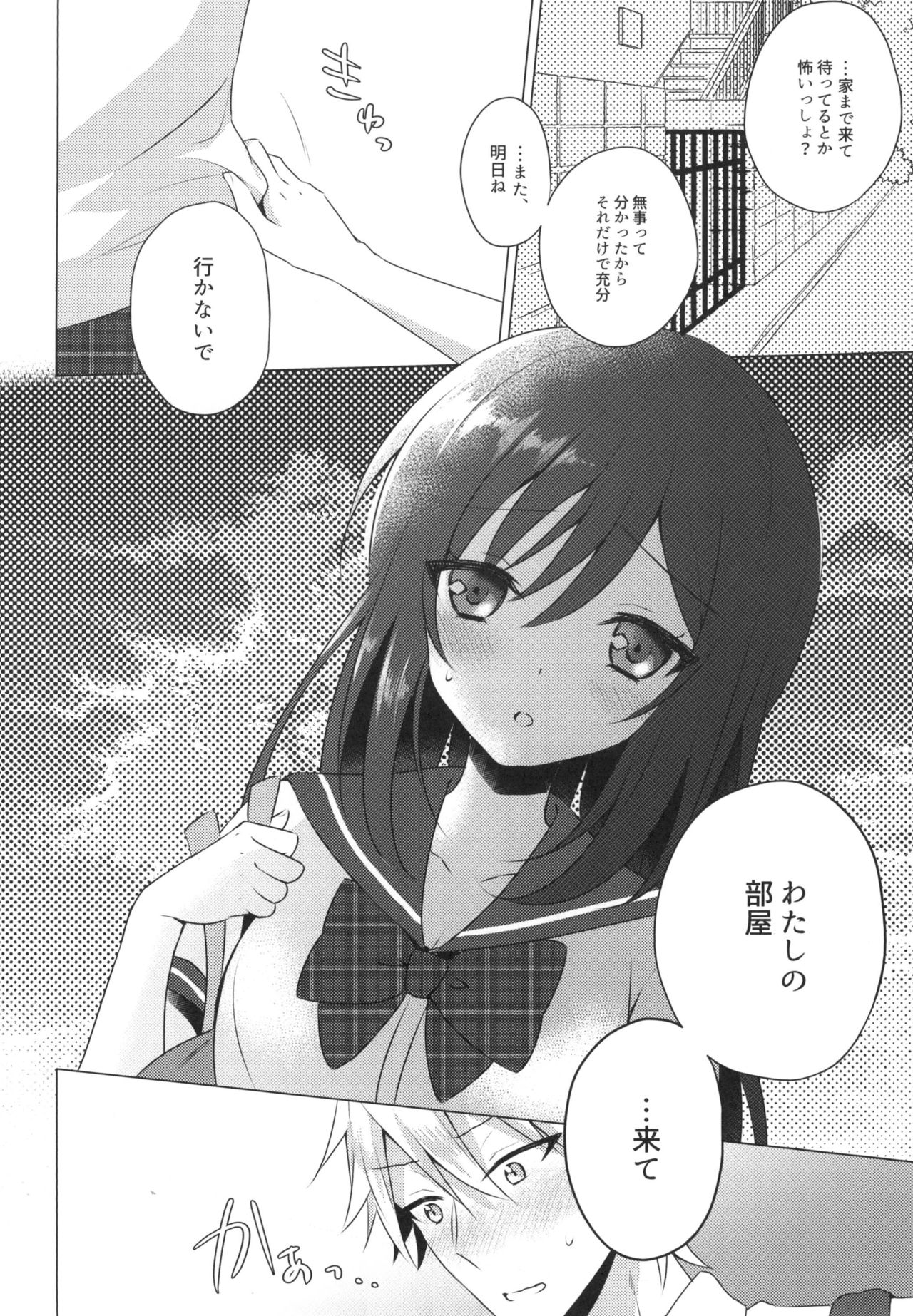 Kimi no Junjou ni Tsugu 2 - Page 22