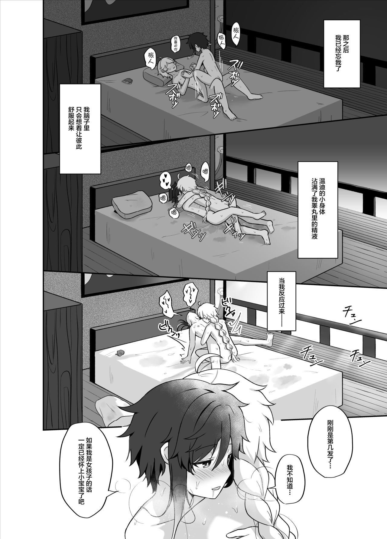 Tomoru Umi ni Kaze wa Fuku - Page 29