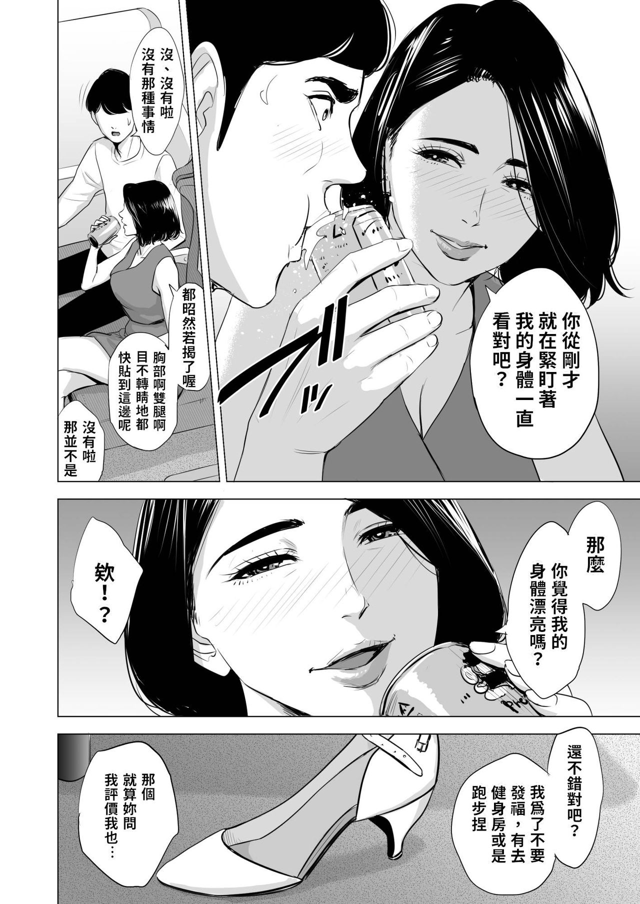 新幹線で何してる - Page 11