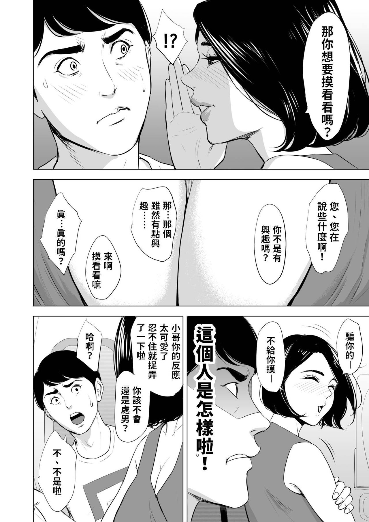 新幹線で何してる - Page 13