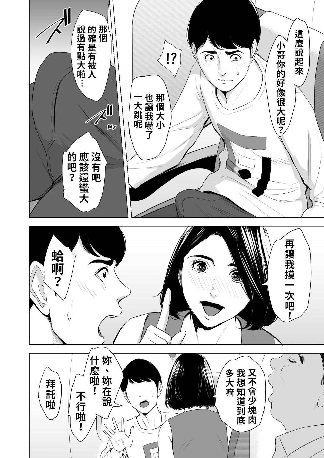 新幹線で何してる - Page 15