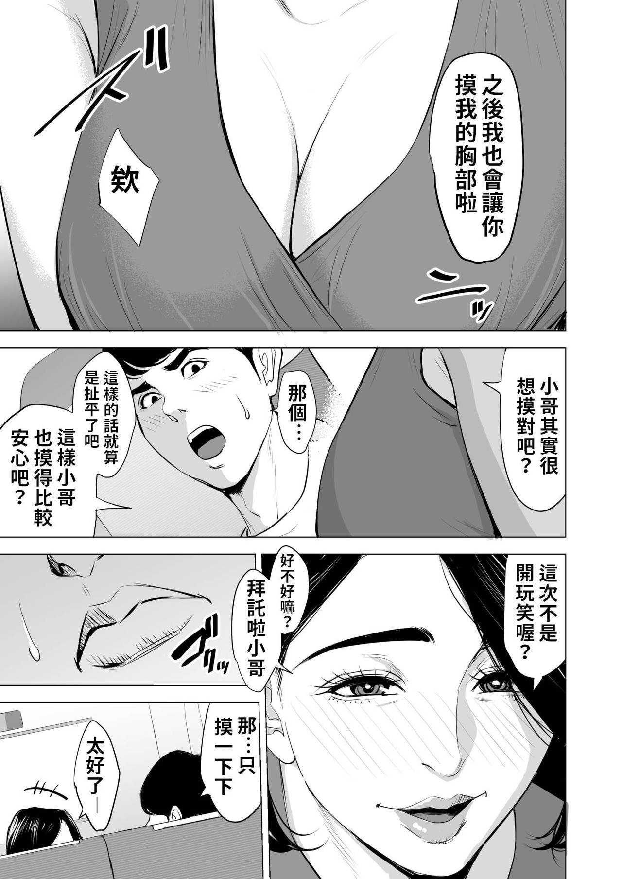 新幹線で何してる - Page 16