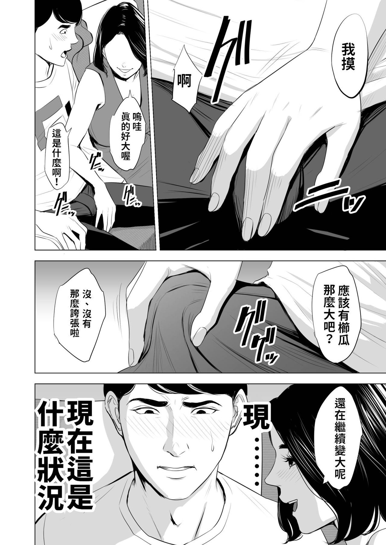 新幹線で何してる - Page 17