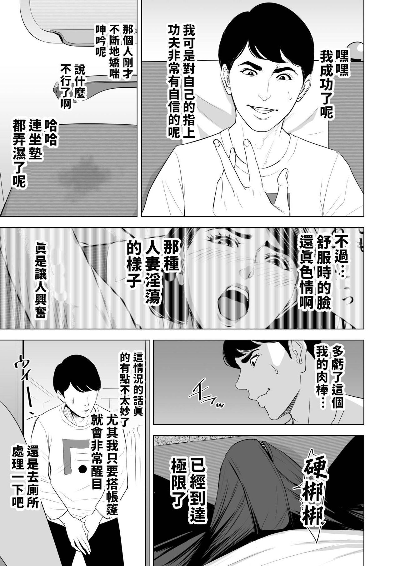 新幹線で何してる - Page 30