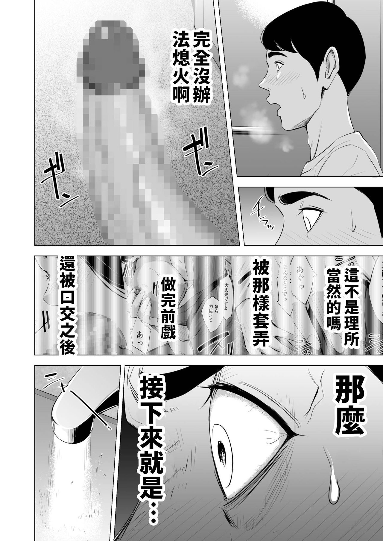 新幹線で何してる - Page 39