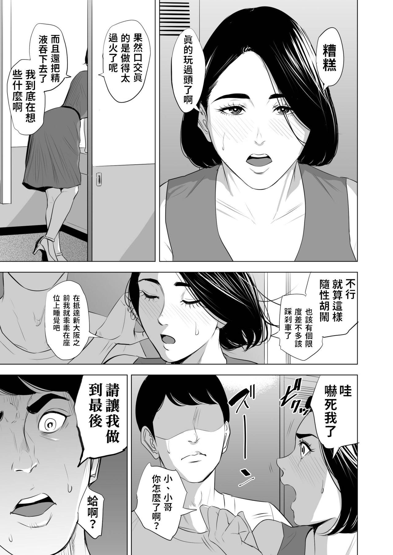 新幹線で何してる - Page 40