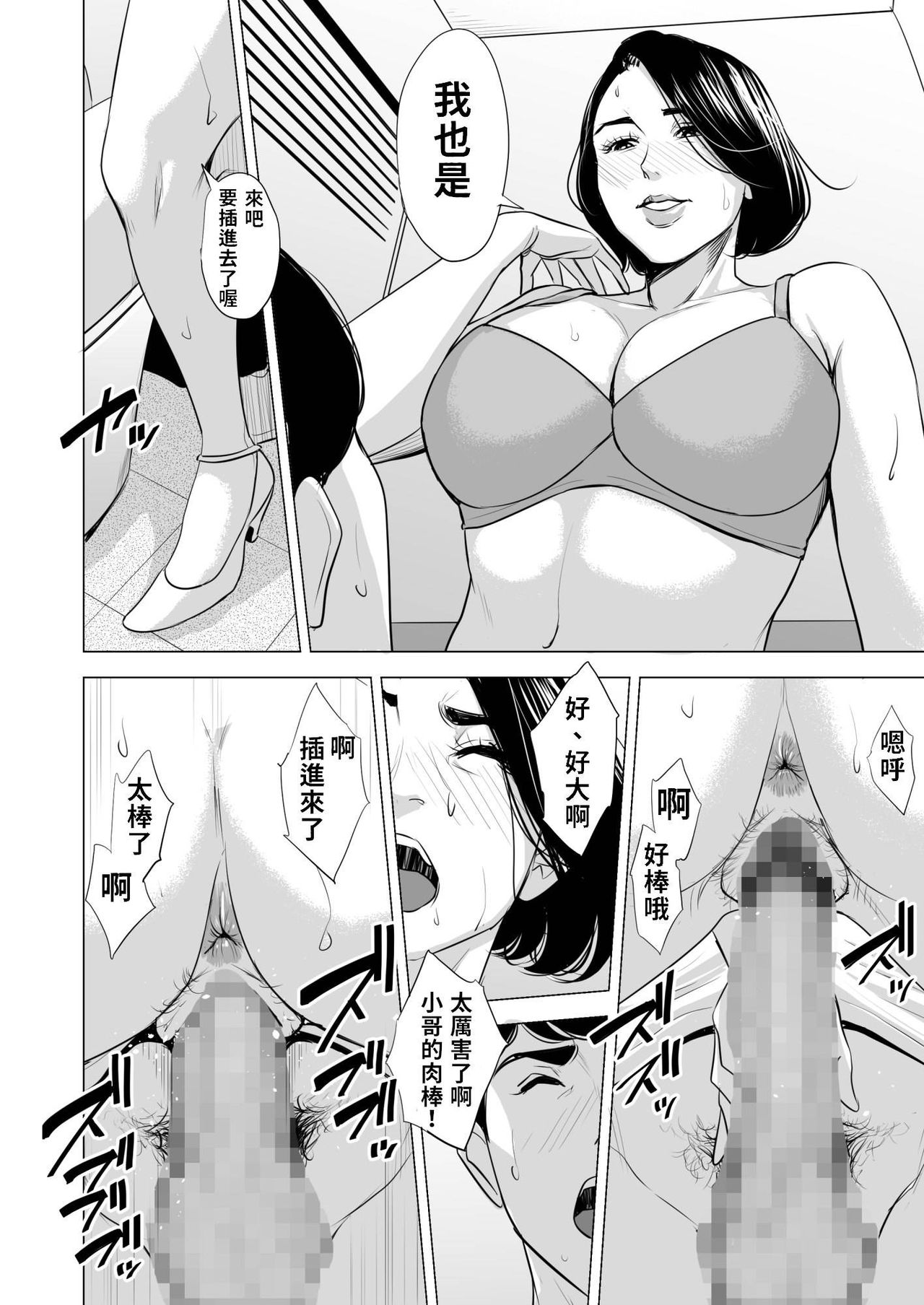 新幹線で何してる - Page 51