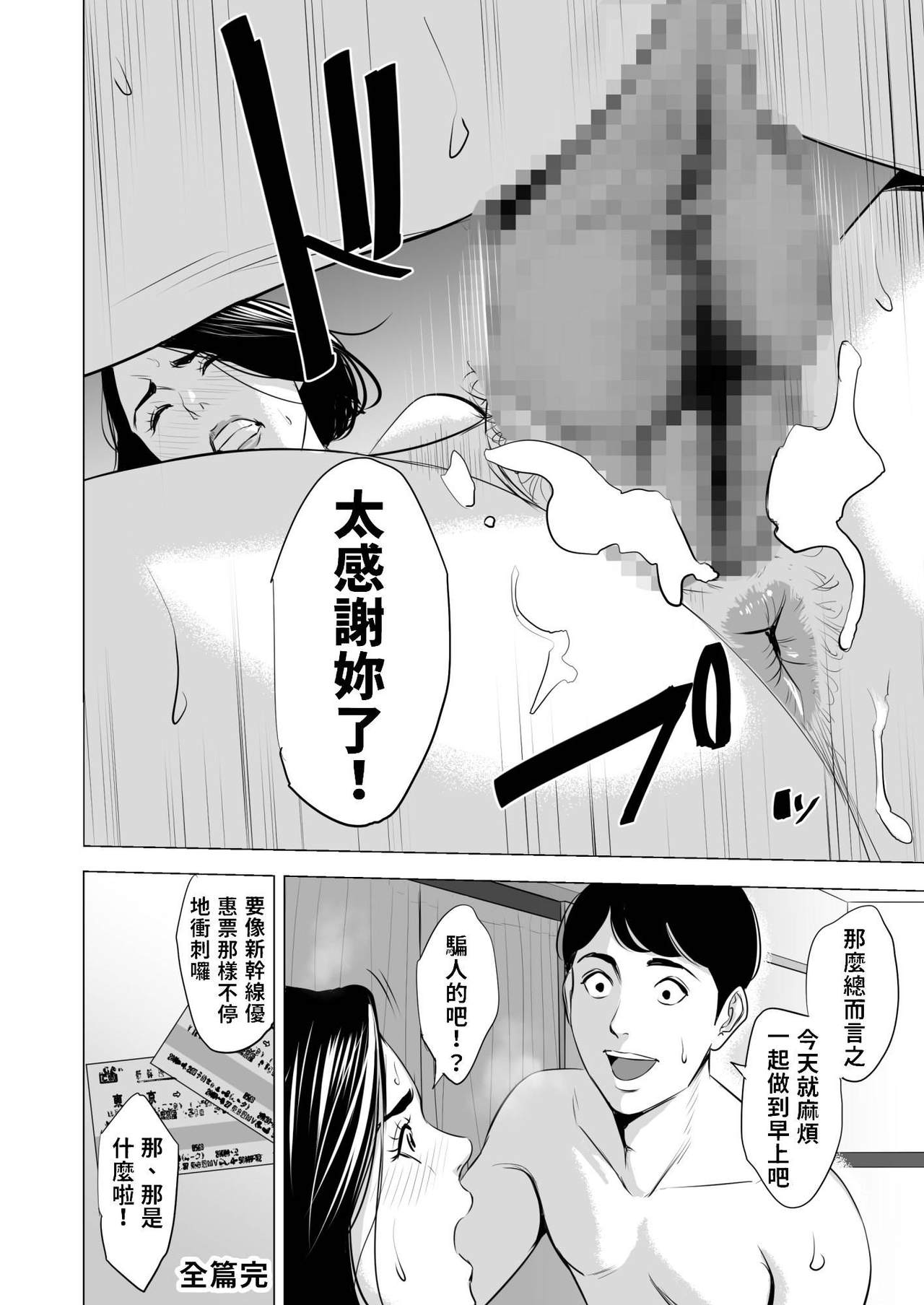 新幹線で何してる - Page 67