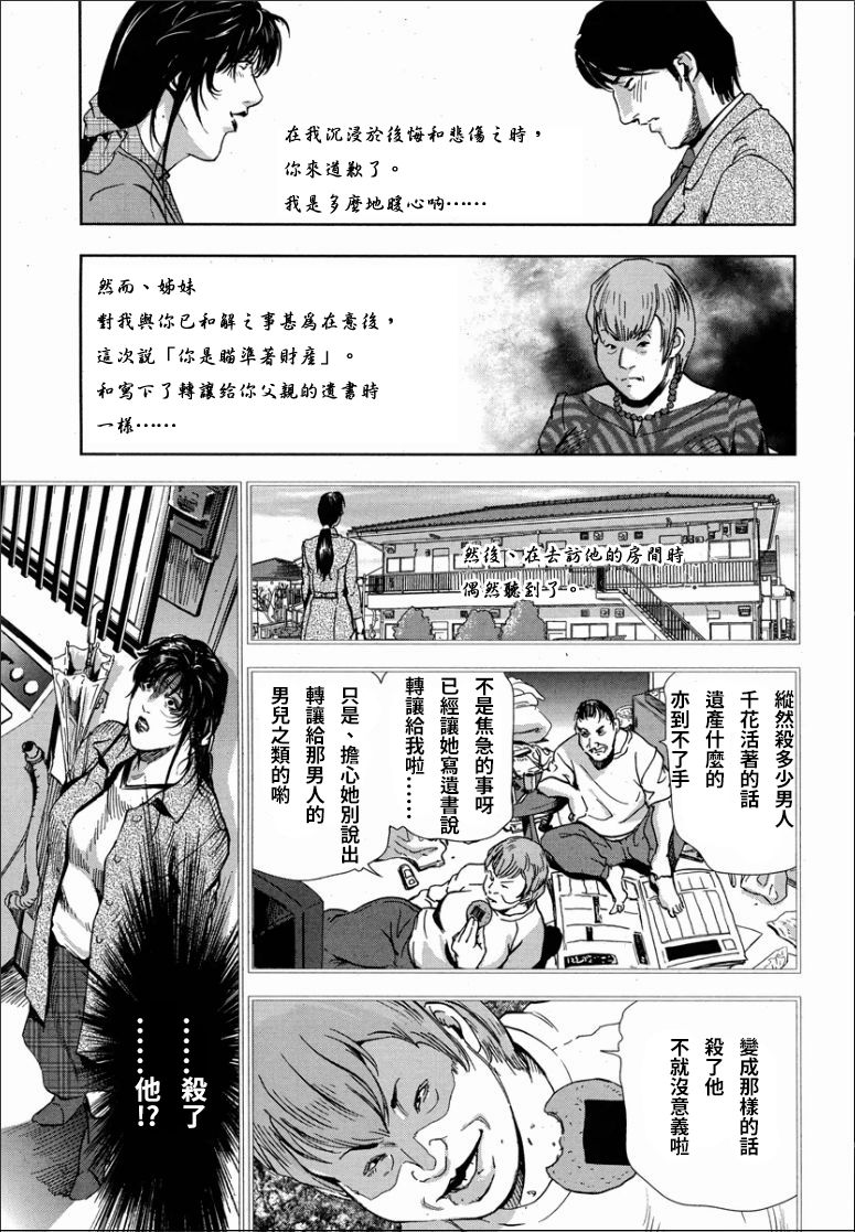 千花-背徳の果ての真実 - Page 28