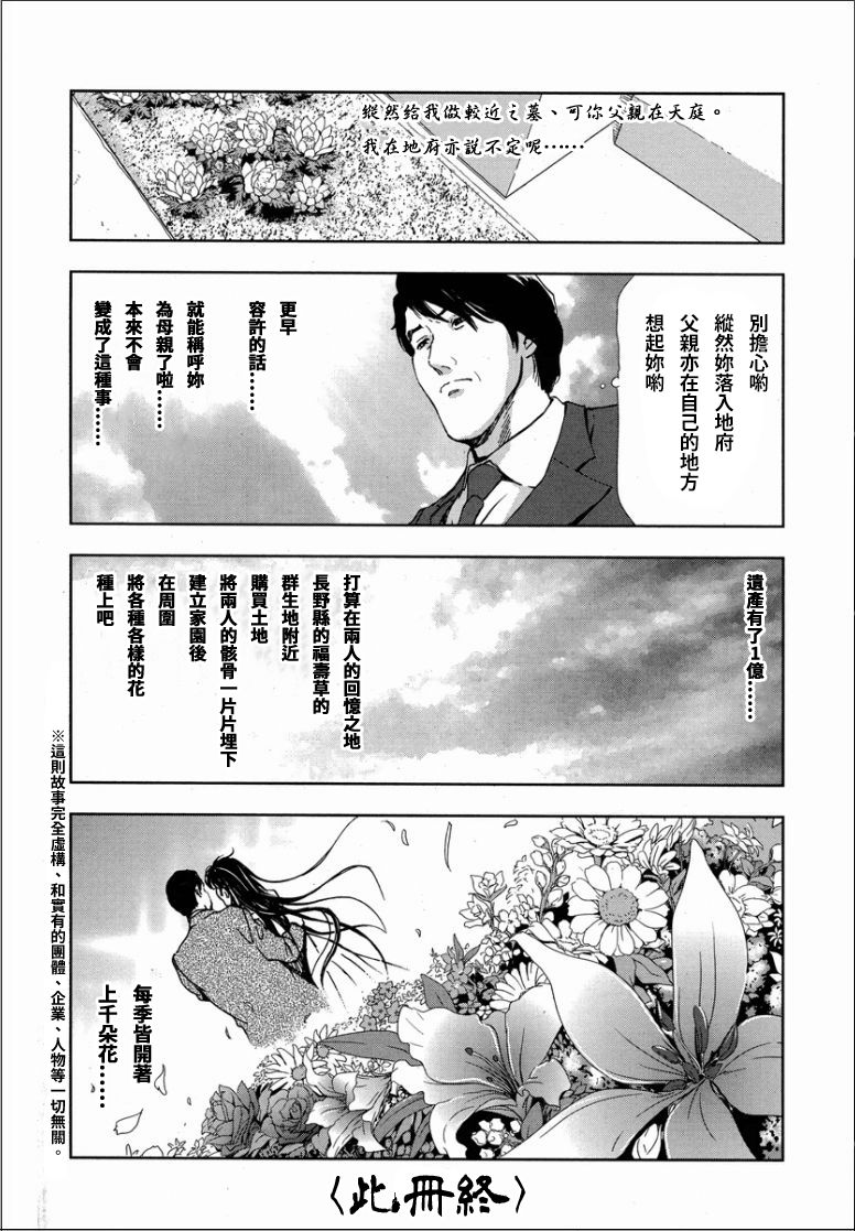 千花-背徳の果ての真実 - Page 31