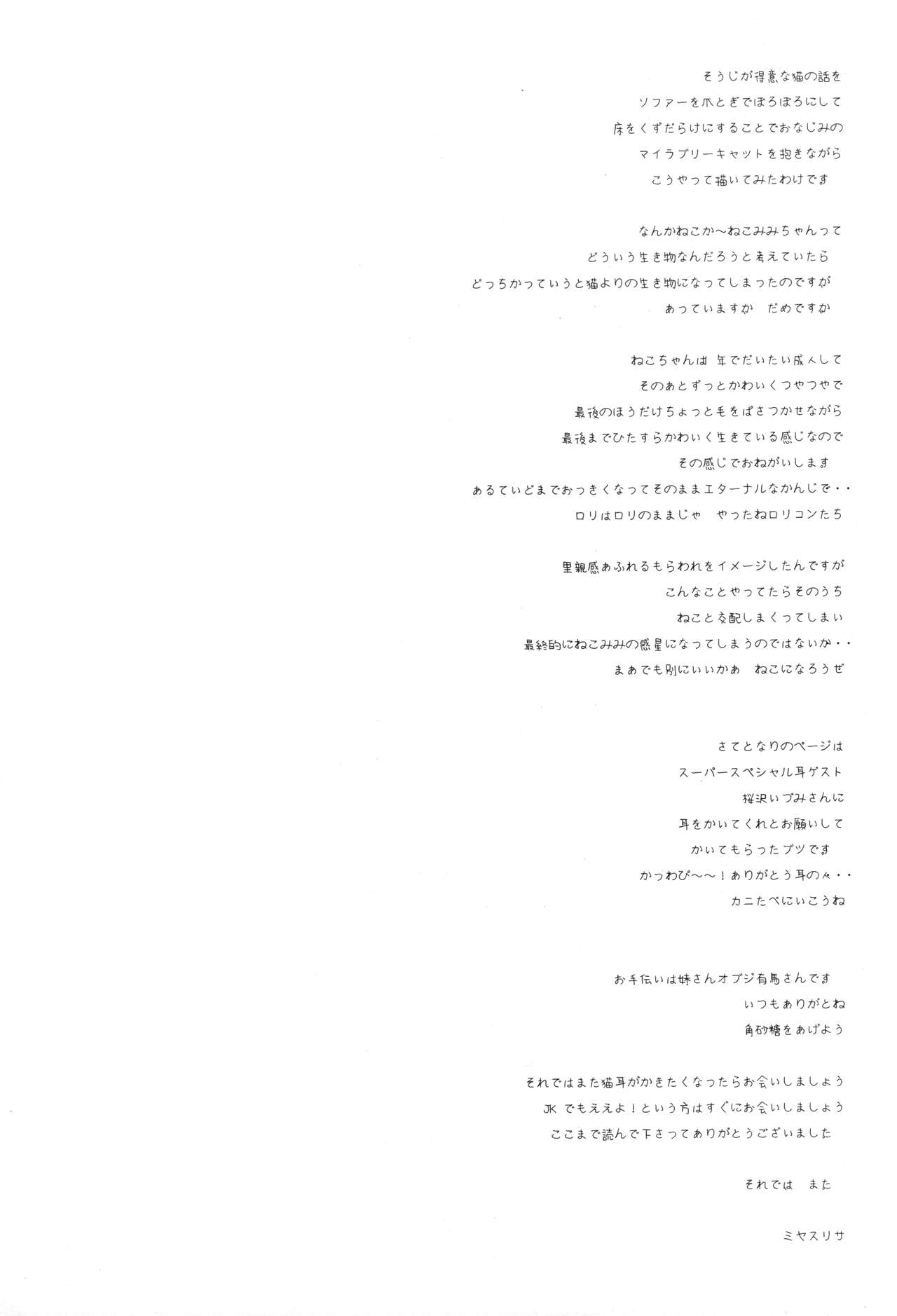 Koneko-chan wa Kawaretai - Page 19