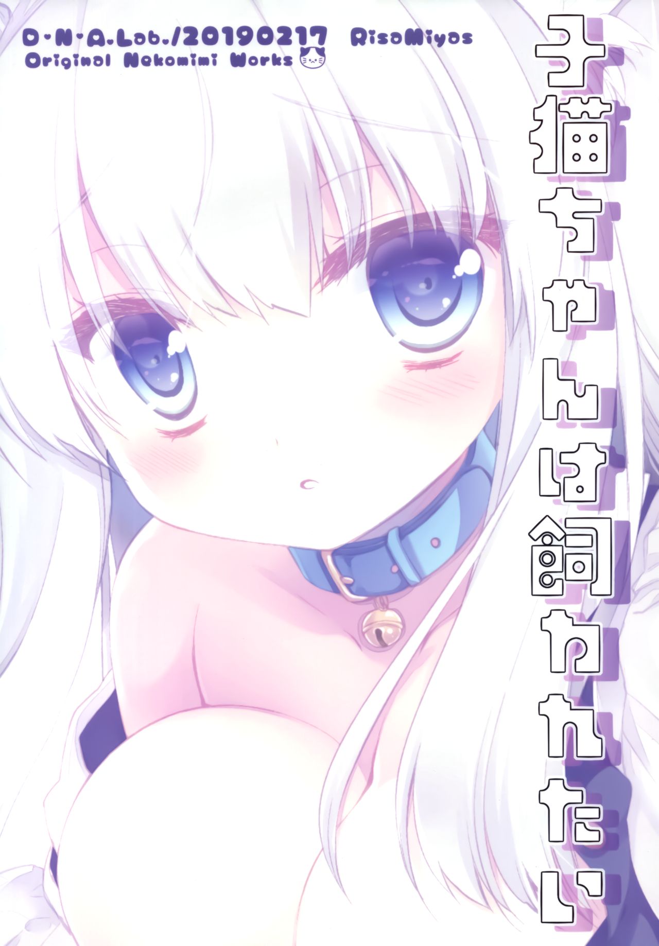 Koneko-chan wa Kawaretai - Page 22