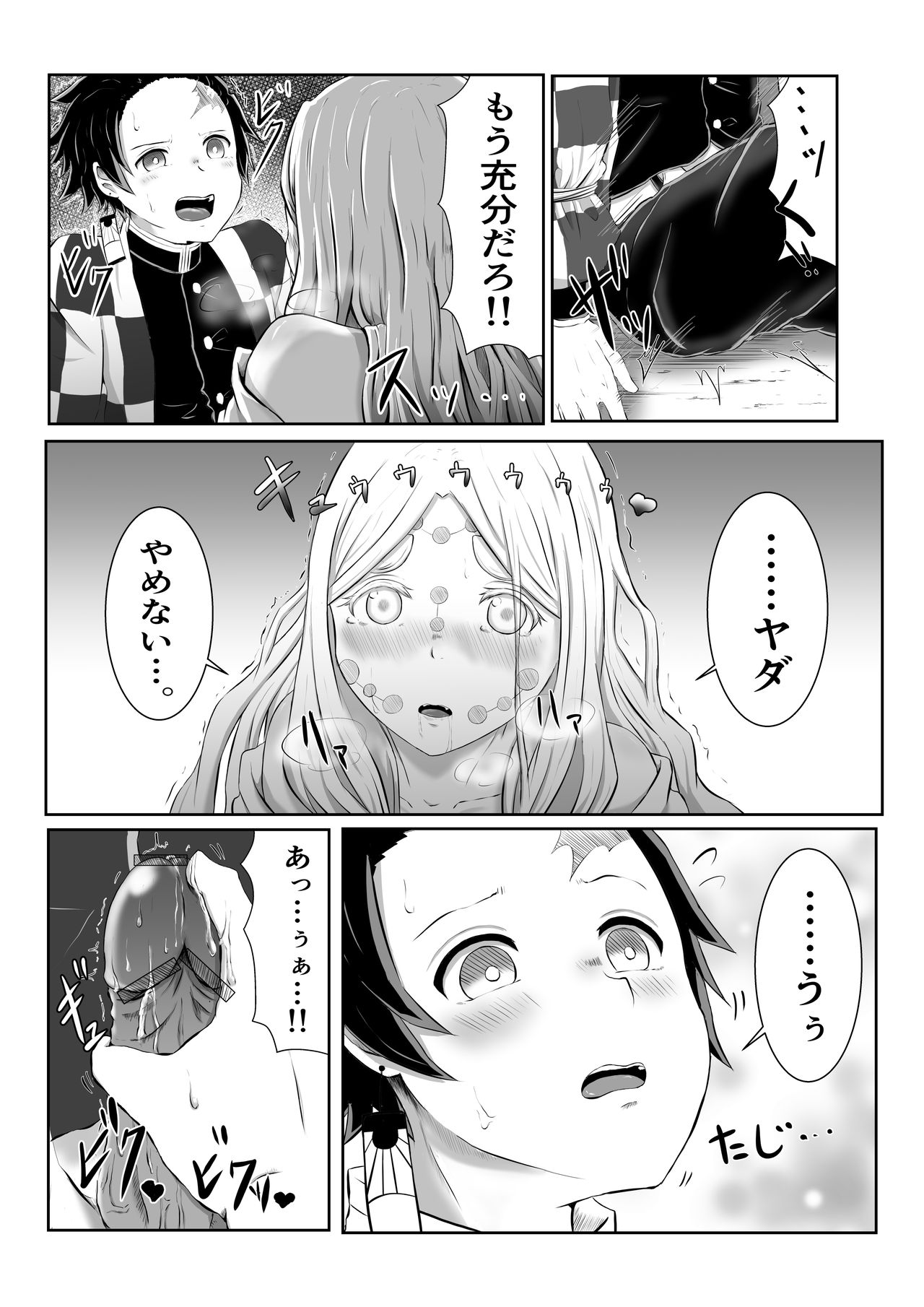 Hinokami Sex. - Page 16