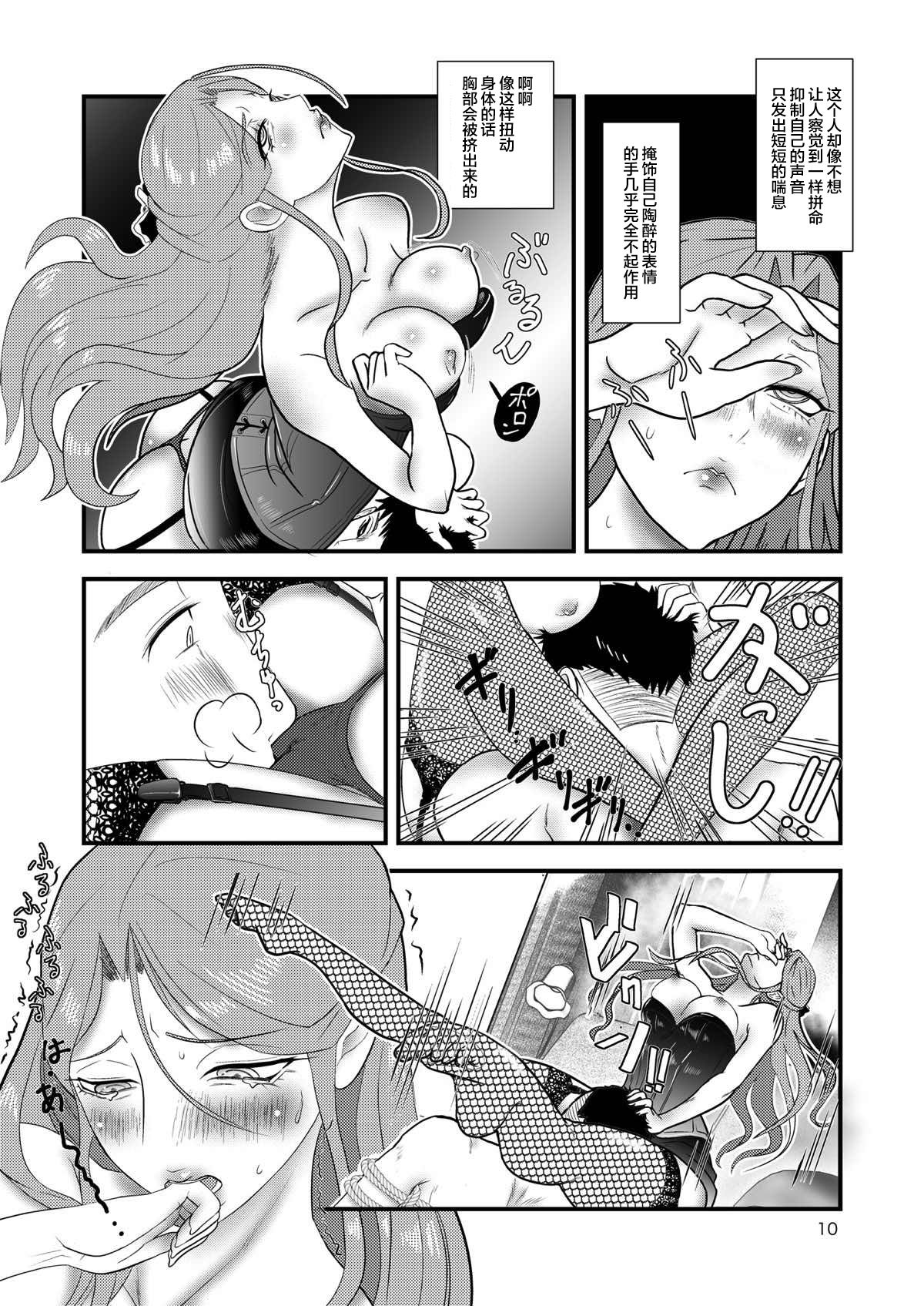 Tokiko-sama o Ushiro kara - Page 10
