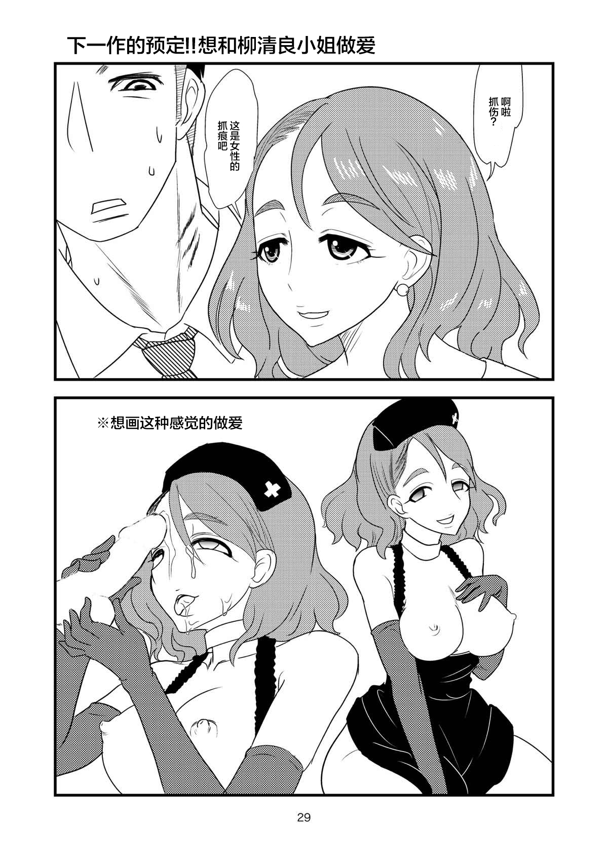 Tokiko-sama o Ushiro kara - Page 29