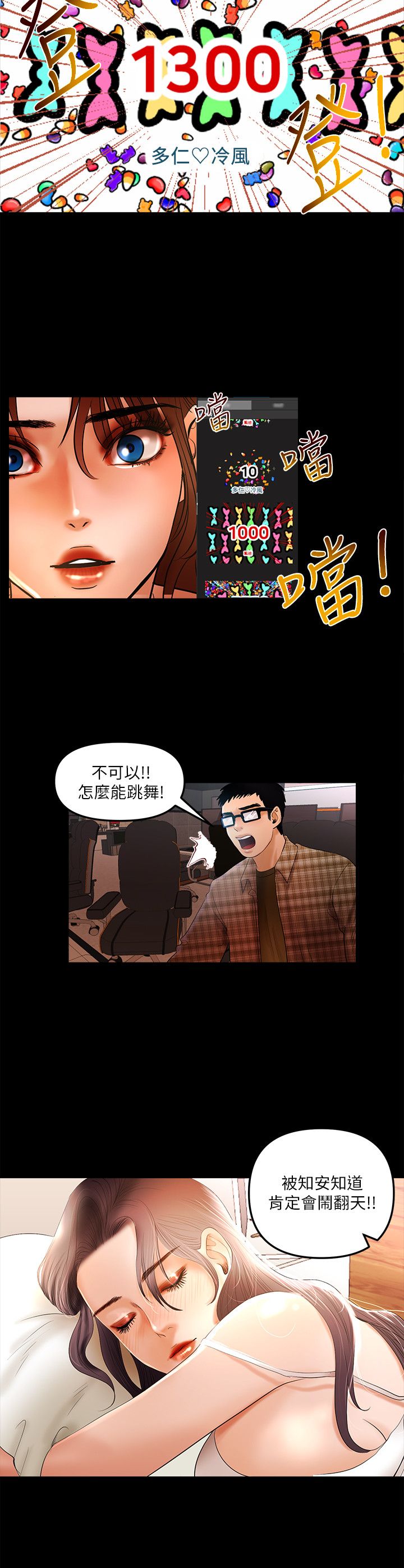 干爹我还要1-24话 - Page 114