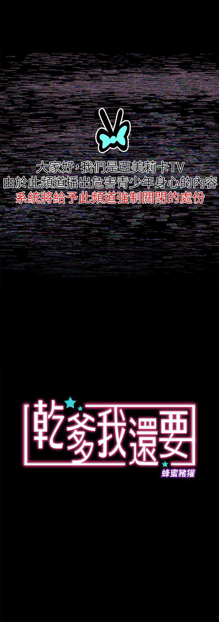干爹我还要1-24话 - Page 119