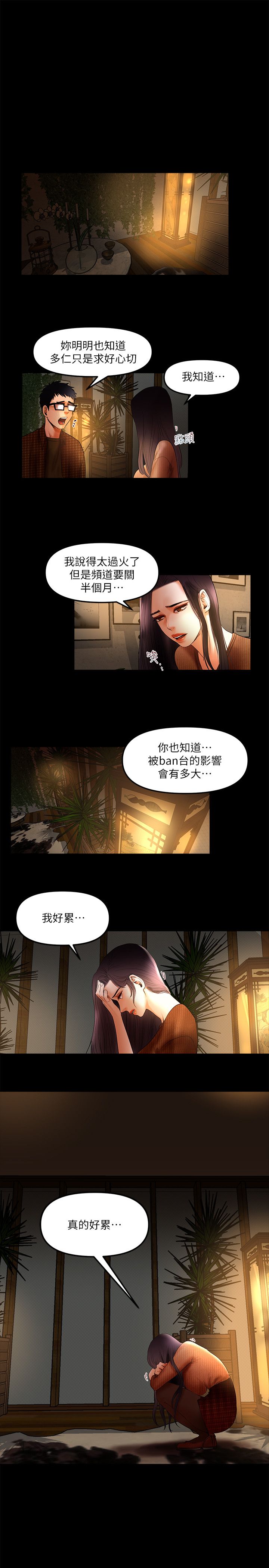 干爹我还要1-24话 - Page 127
