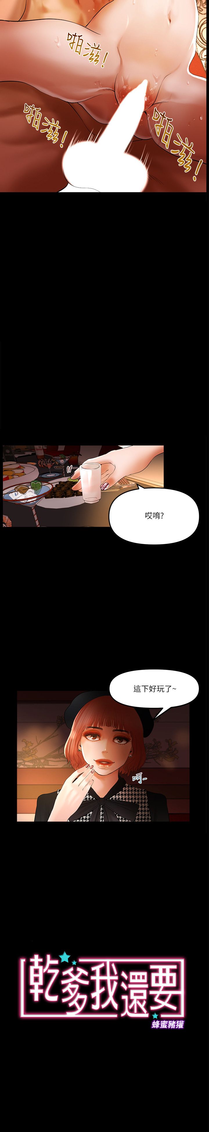 干爹我还要1-24话 - Page 148
