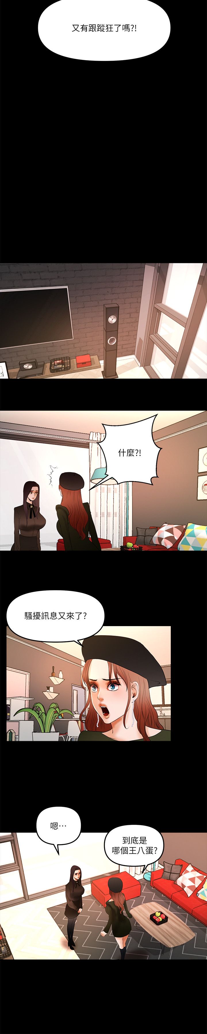 干爹我还要1-24话 - Page 161