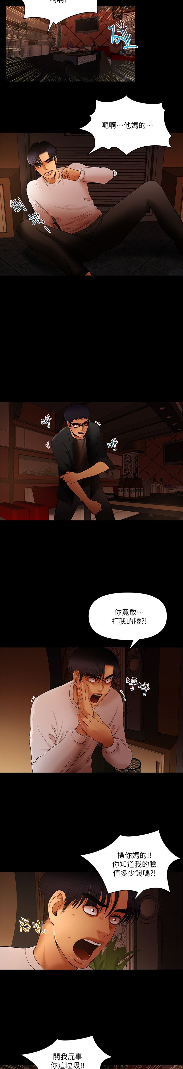 干爹我还要1-24话 - Page 241