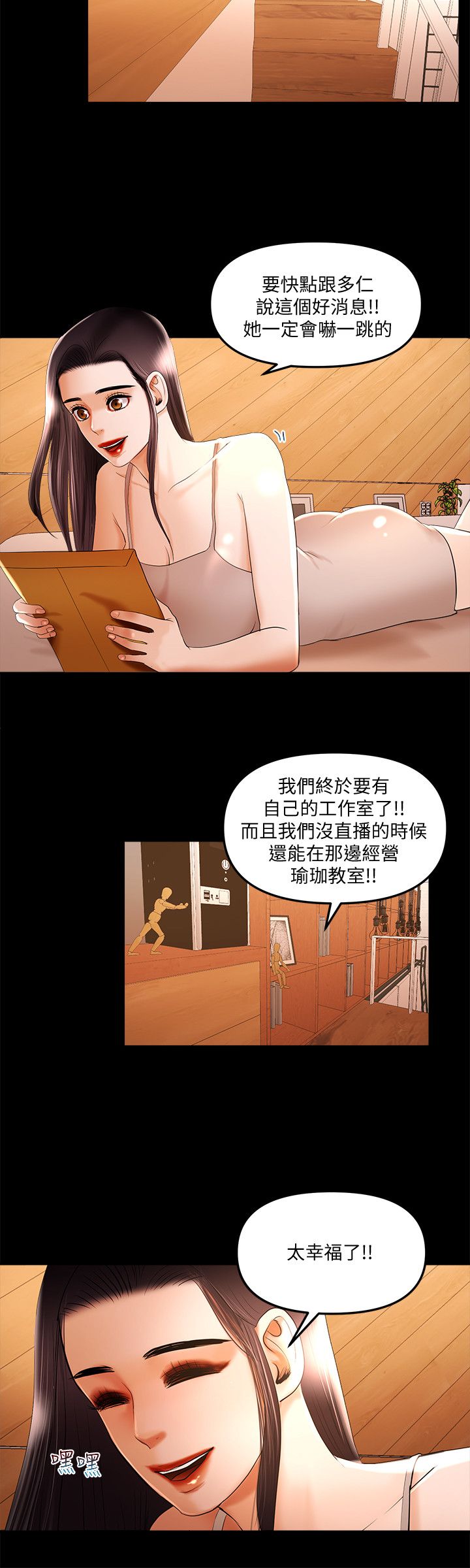 干爹我还要1-24话 - Page 247