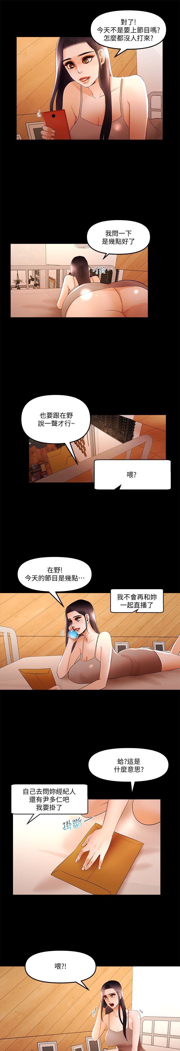 干爹我还要1-24话 - Page 248