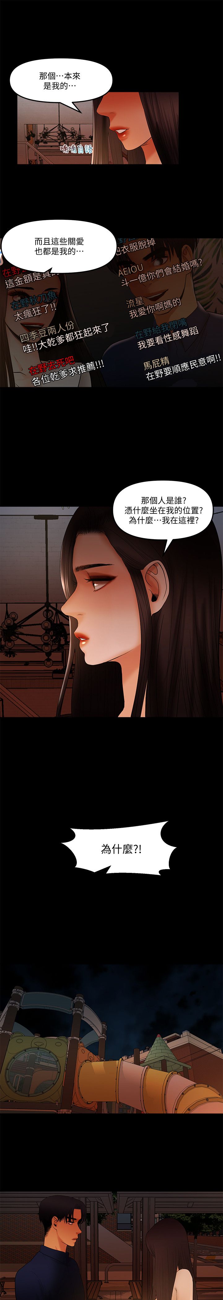 干爹我还要1-24话 - Page 252