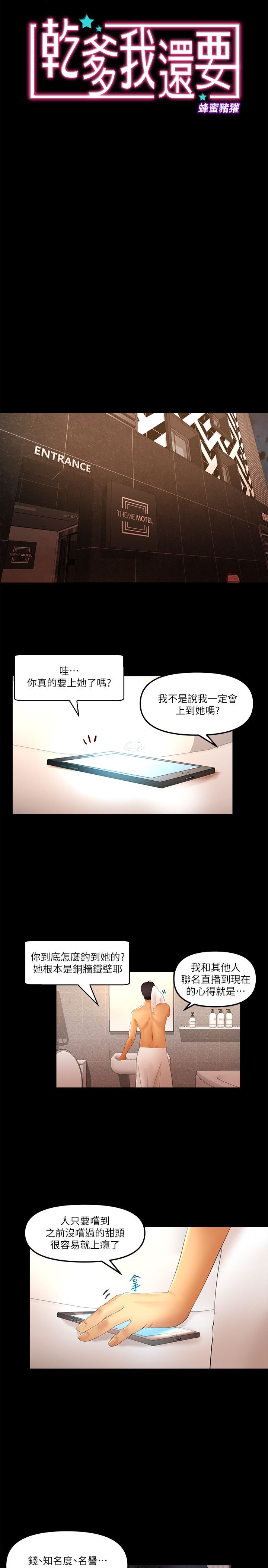 干爹我还要1-24话 - Page 256