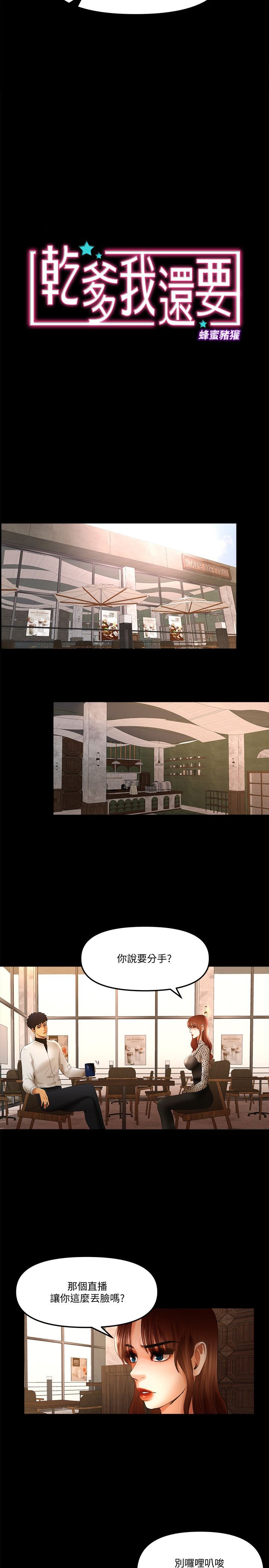 干爹我还要1-24话 - Page 272