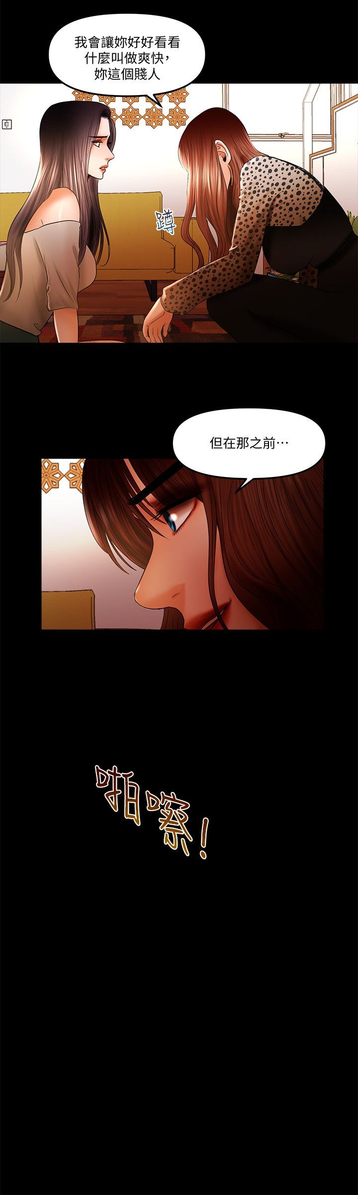 干爹我还要1-24话 - Page 282