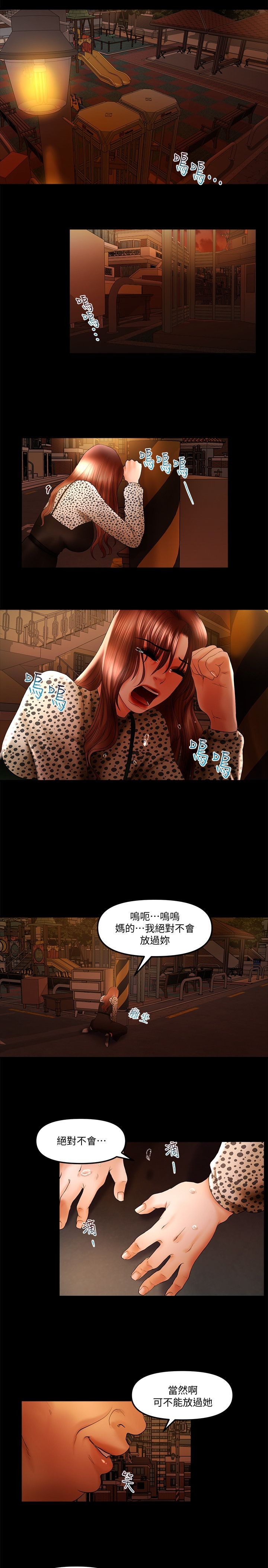干爹我还要1-24话 - Page 285