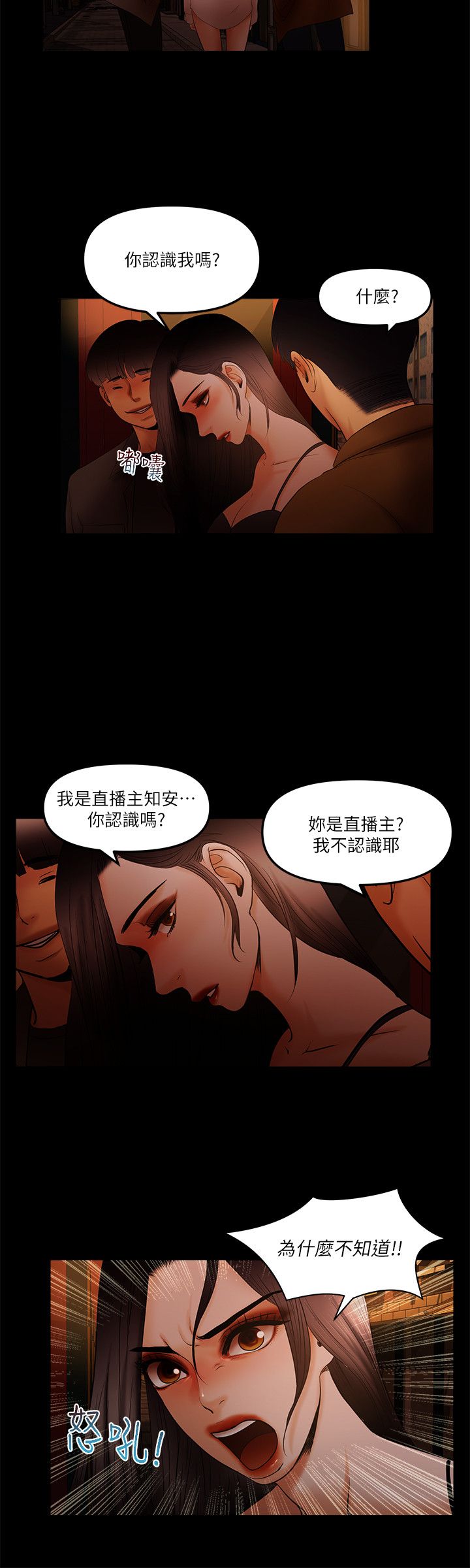 干爹我还要1-24话 - Page 314