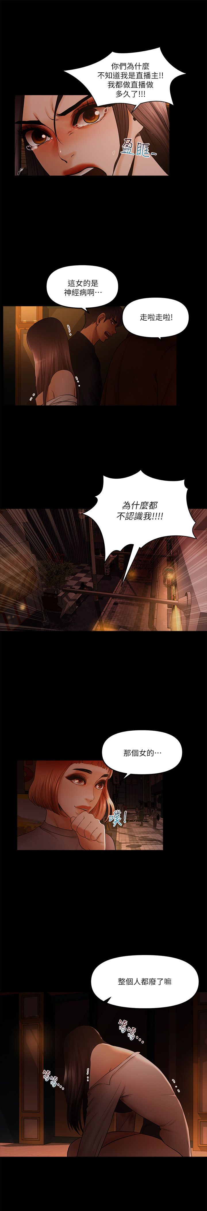 干爹我还要1-24话 - Page 315