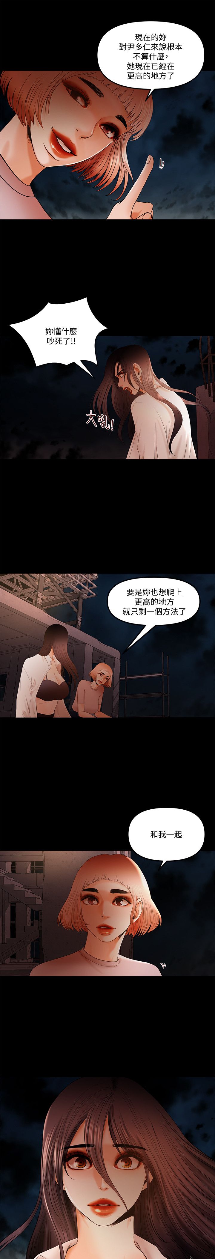 干爹我还要1-24话 - Page 333
