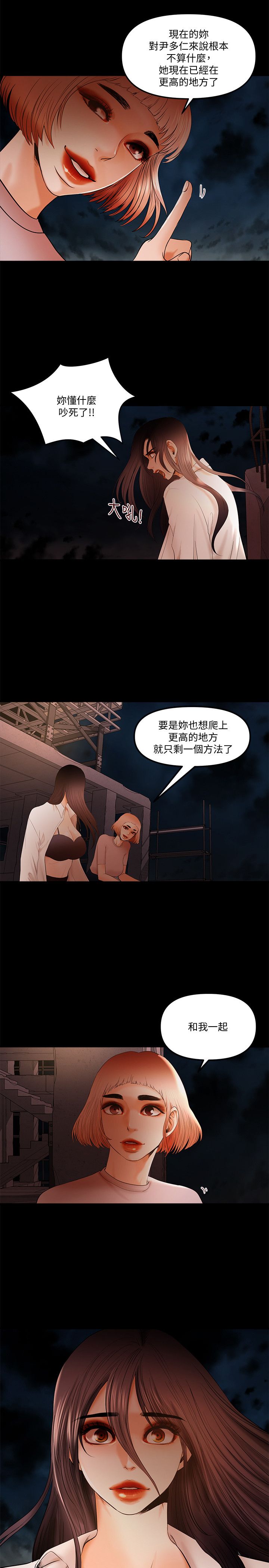 干爹我还要1-24话 - Page 335