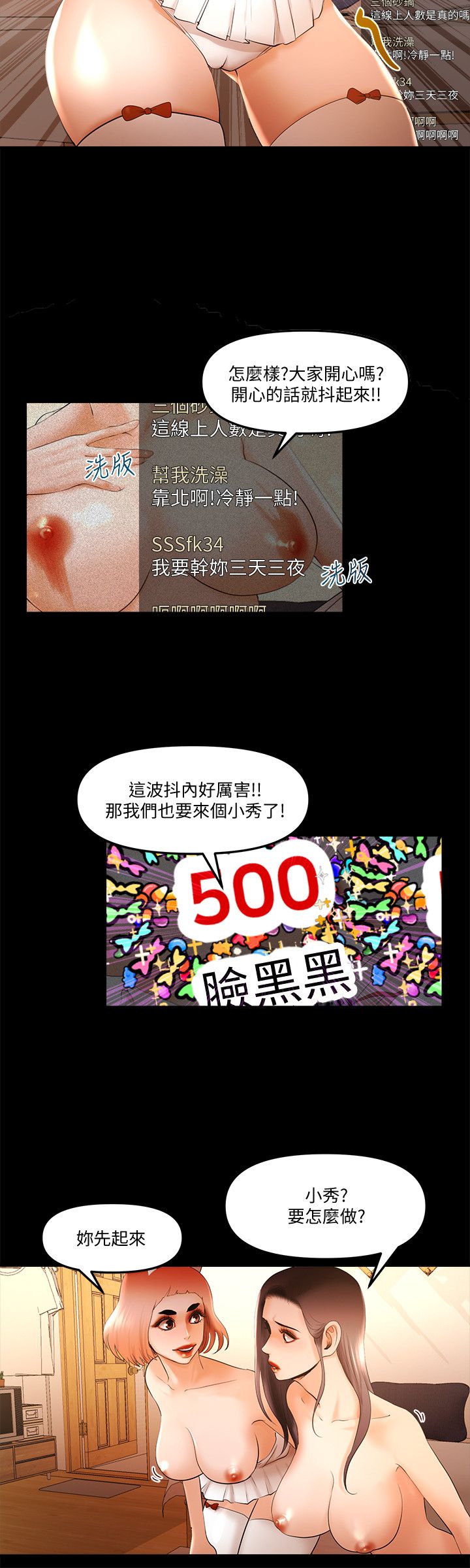 干爹我还要1-24话 - Page 369