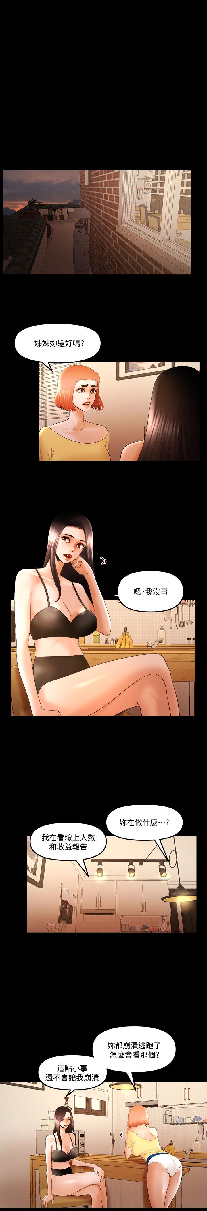 干爹我还要1-24话 - Page 377