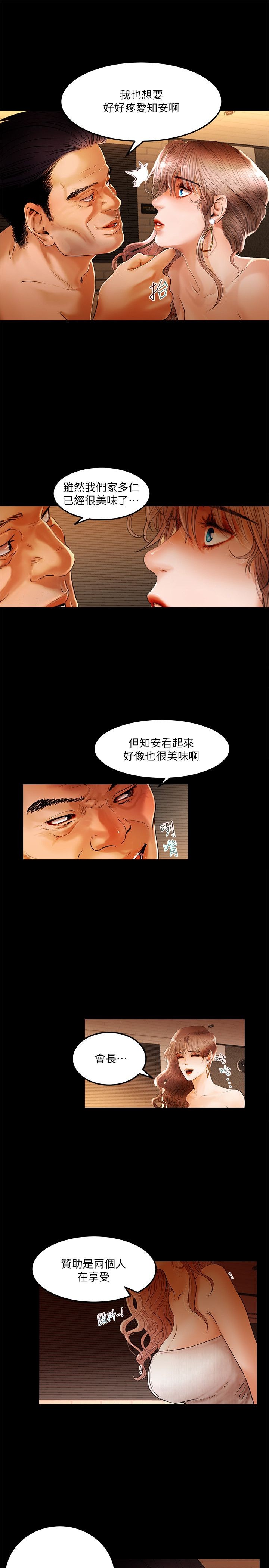 干爹我还要1-24话 - Page 44