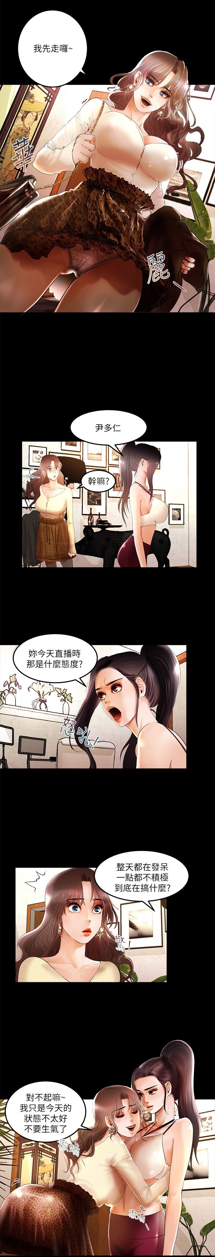 干爹我还要1-24话 - Page 56