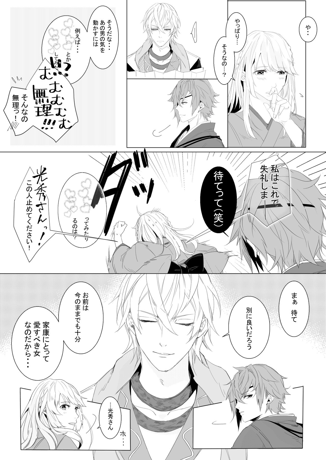 Momo no Hana to Shoya no Tsuki - Page 11